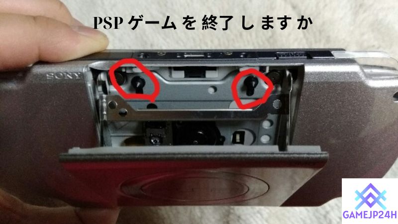 PSP ゲーム を 終了 し ます か