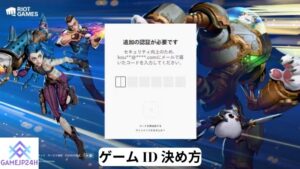 ゲーム id 決め方