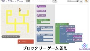 ブロック リー ゲーム 答え