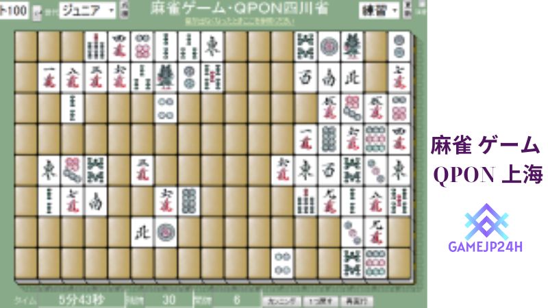 麻雀 ゲーム QPON 上海